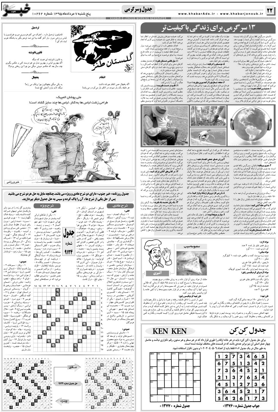 مشاهده صفحه ۲۲ روزنامه خبرجنوب تاریخ ۷  سال ۱۳۹۵