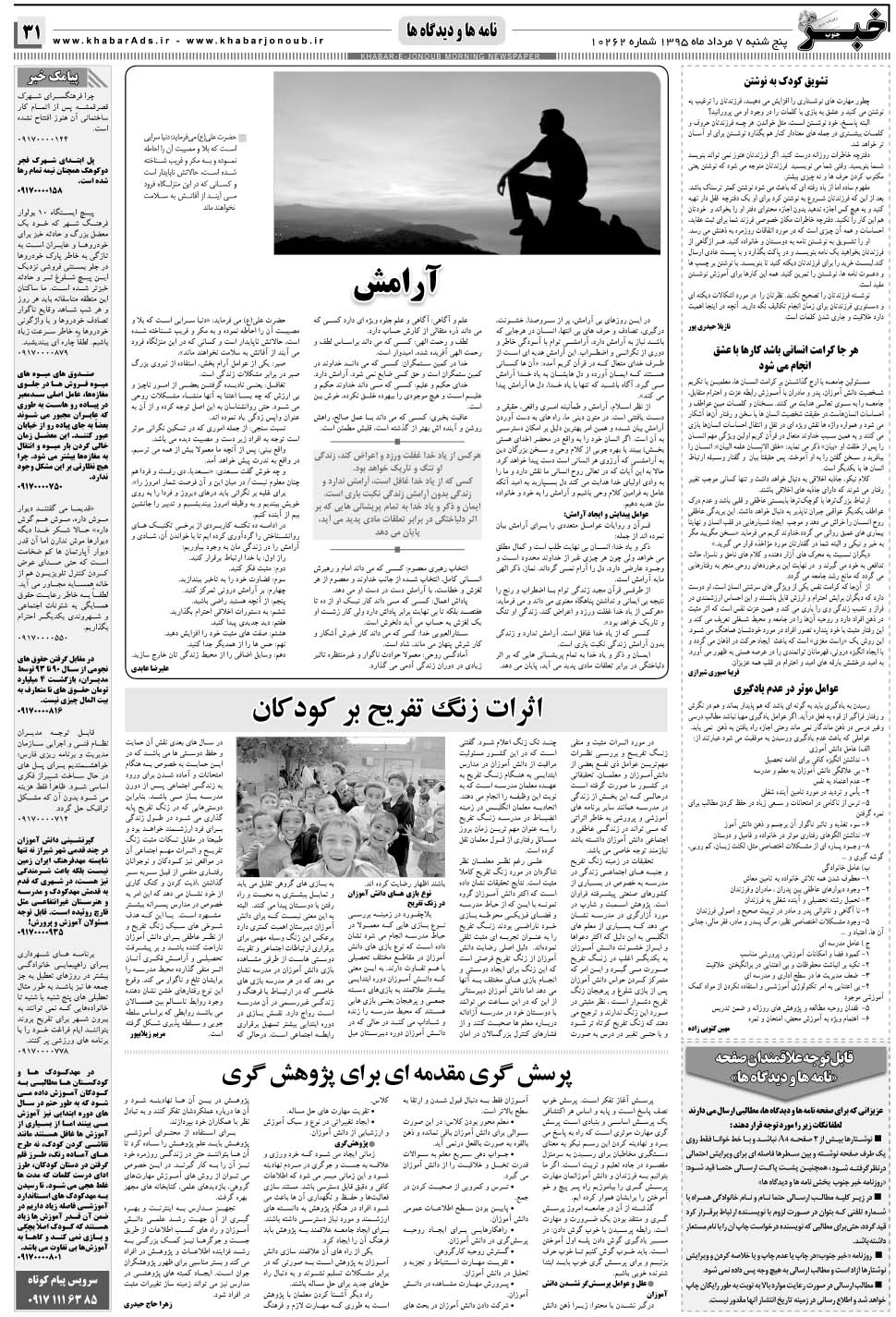 مشاهده صفحه ۳۱ روزنامه خبرجنوب تاریخ ۷  سال ۱۳۹۵
