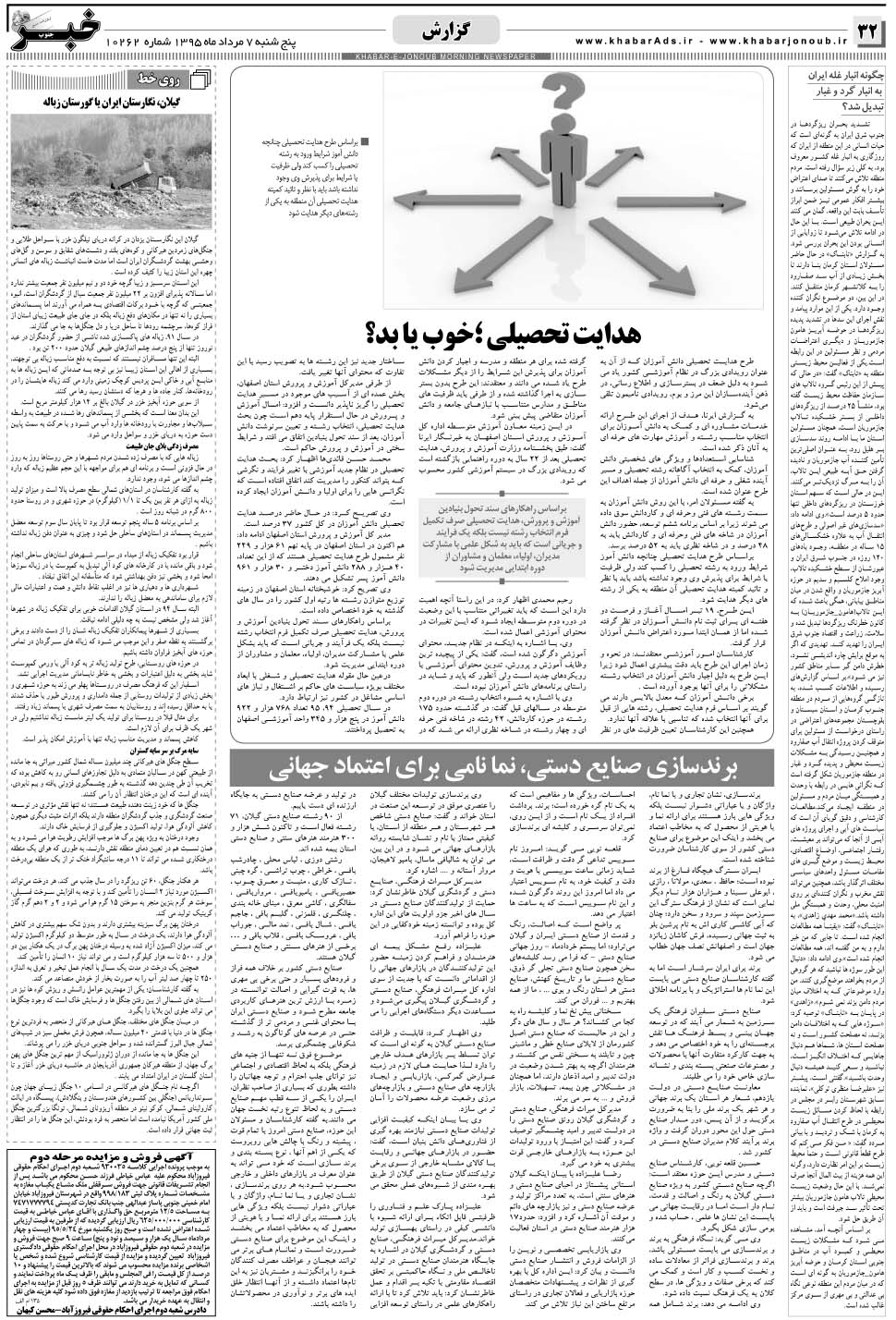 مشاهده صفحه ۳۲ روزنامه خبرجنوب تاریخ ۷  سال ۱۳۹۵