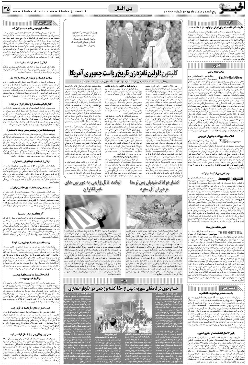 مشاهده صفحه ۳۵ روزنامه خبرجنوب تاریخ ۷  سال ۱۳۹۵