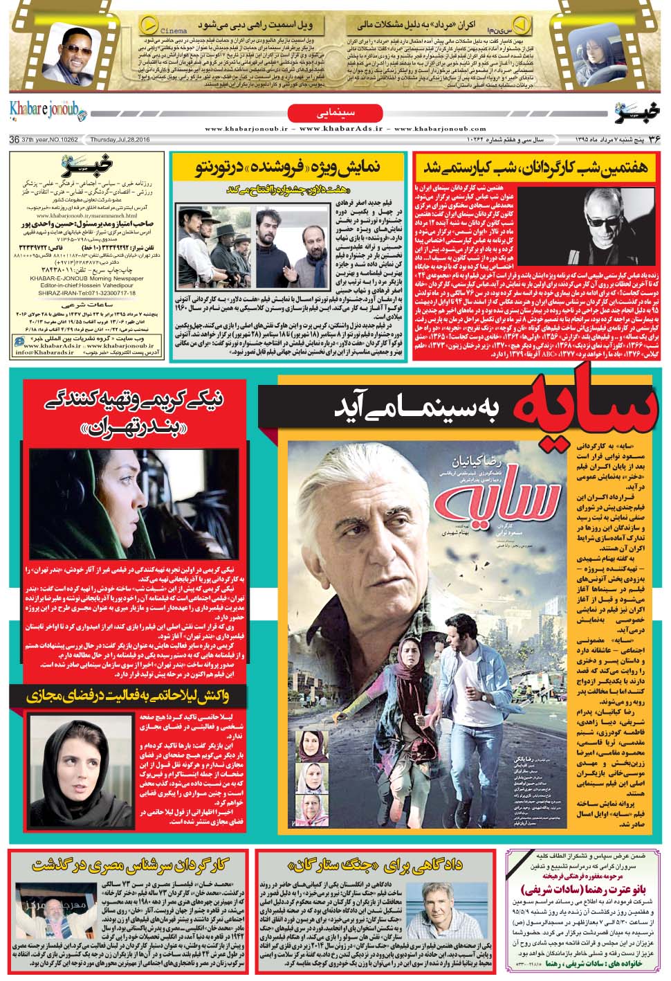 مشاهده صفحه ۳۶ روزنامه خبرجنوب تاریخ ۷  سال ۱۳۹۵