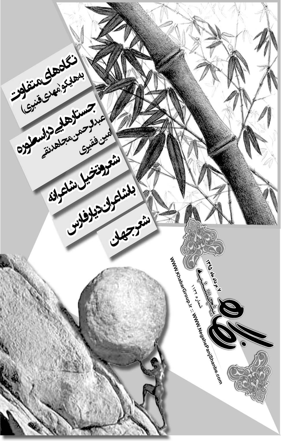 مشاهده صفحه ۳۷ روزنامه خبرجنوب تاریخ ۷  سال ۱۳۹۵