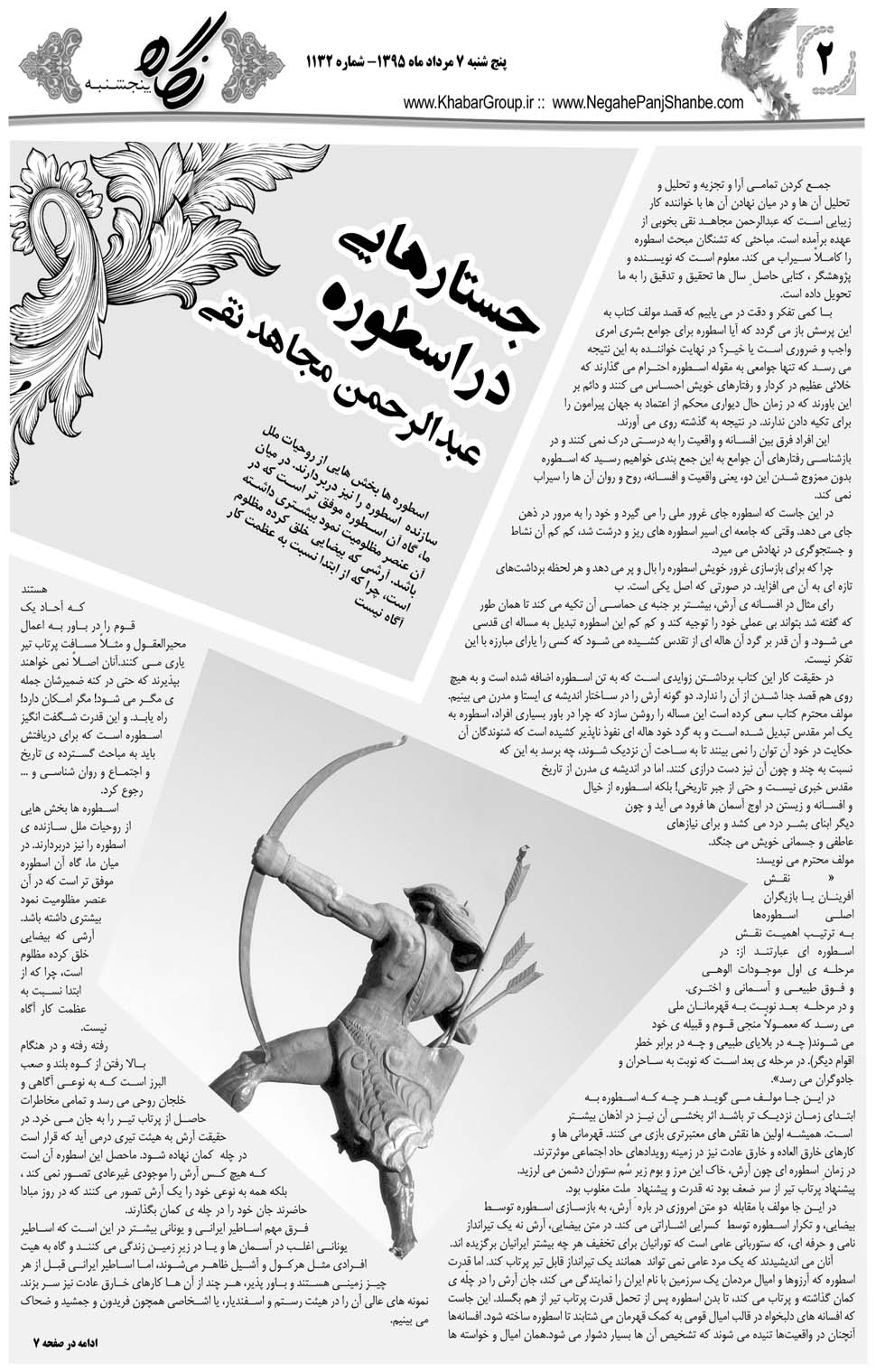 مشاهده صفحه ۳۸ روزنامه خبرجنوب تاریخ ۷  سال ۱۳۹۵