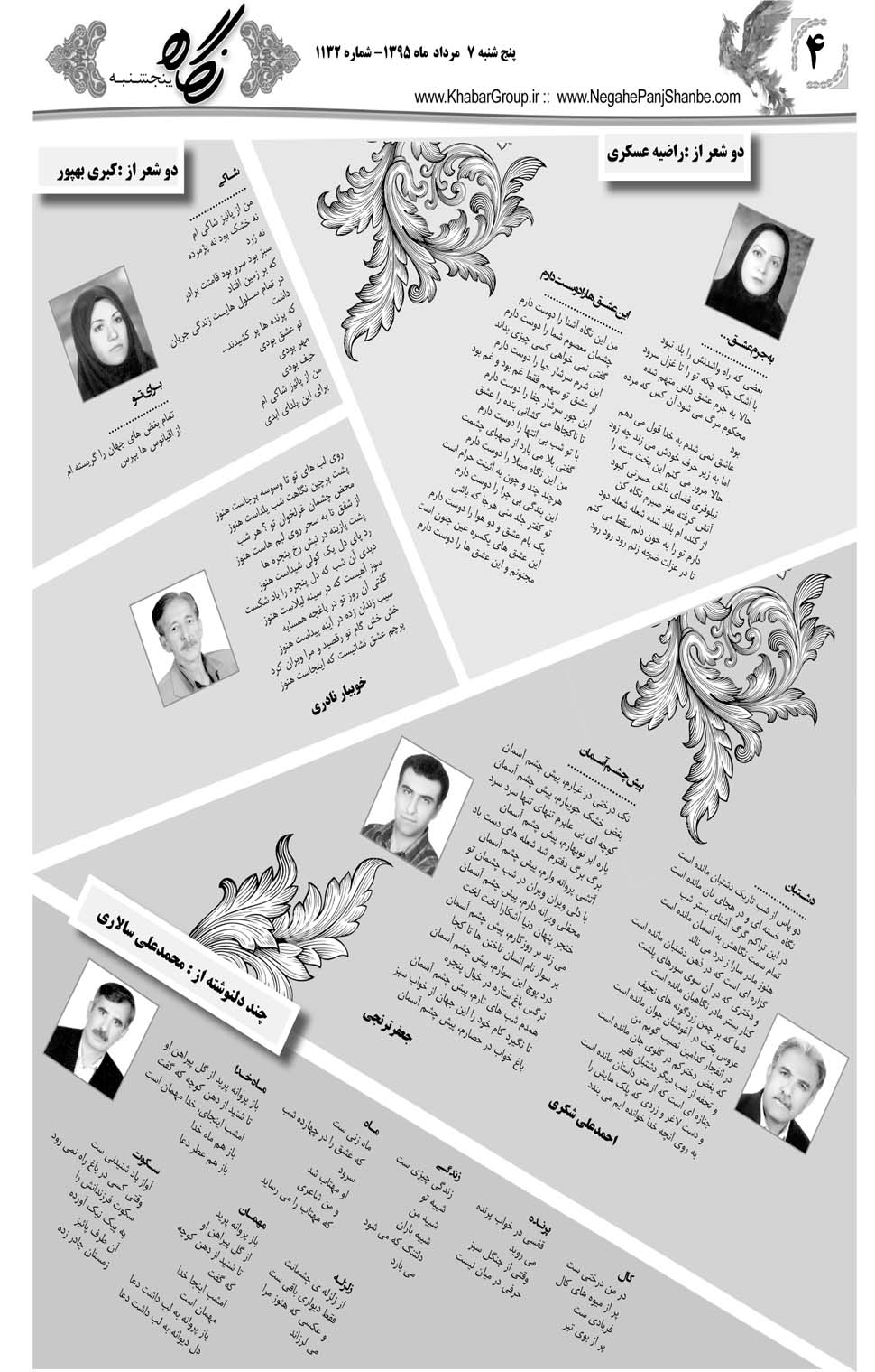 مشاهده صفحه ۴۰ روزنامه خبرجنوب تاریخ ۷  سال ۱۳۹۵