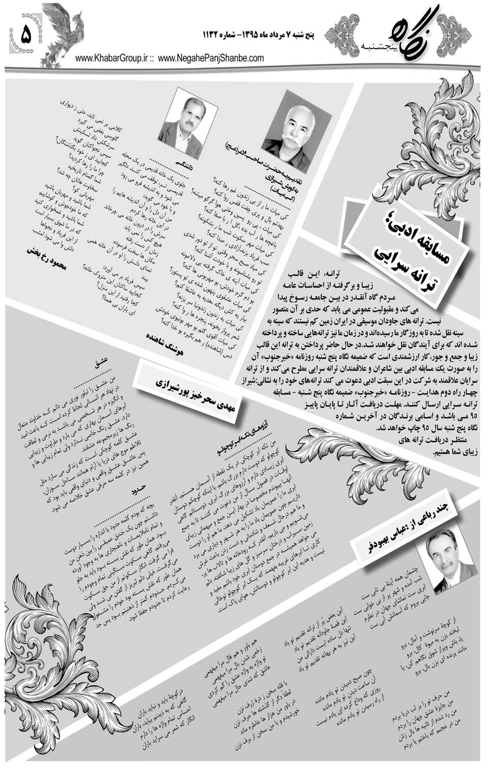 مشاهده صفحه ۴۱ روزنامه خبرجنوب تاریخ ۷  سال ۱۳۹۵