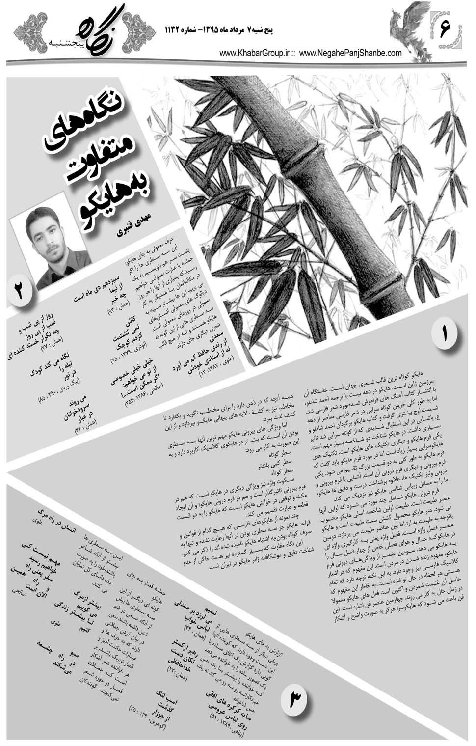 مشاهده صفحه ۴۲ روزنامه خبرجنوب تاریخ ۷  سال ۱۳۹۵