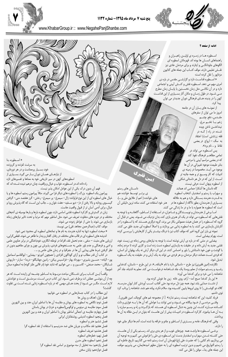 مشاهده صفحه ۴۳ روزنامه خبرجنوب تاریخ ۷  سال ۱۳۹۵