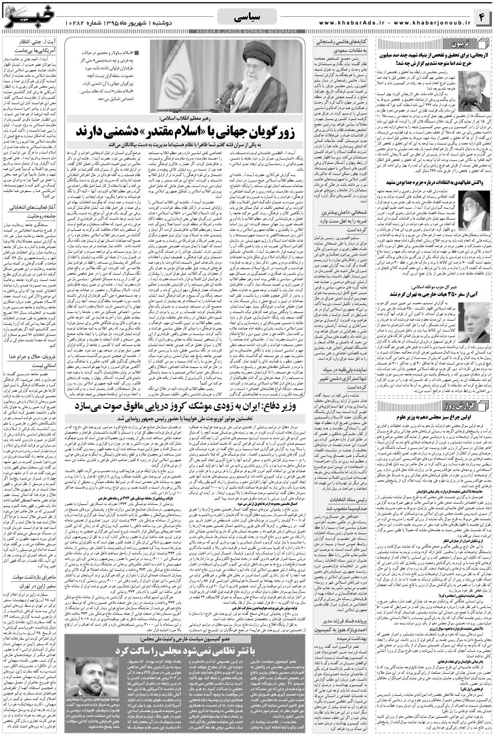 مشاهده صفحه ۴ روزنامه خبرجنوب تاریخ ۱  سال ۱۳۹۵
