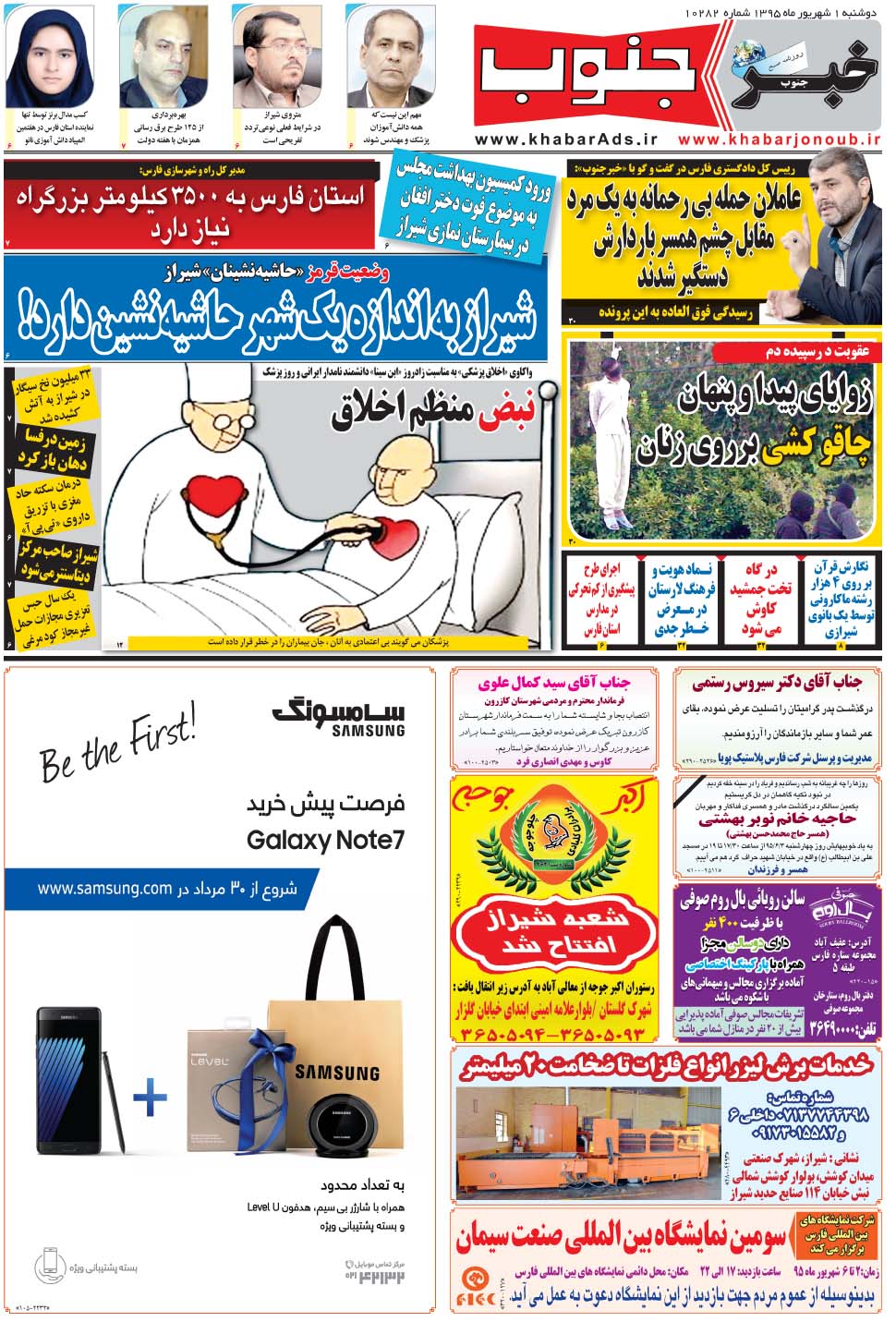 مشاهده صفحه ۵ روزنامه خبرجنوب تاریخ ۱  سال ۱۳۹۵