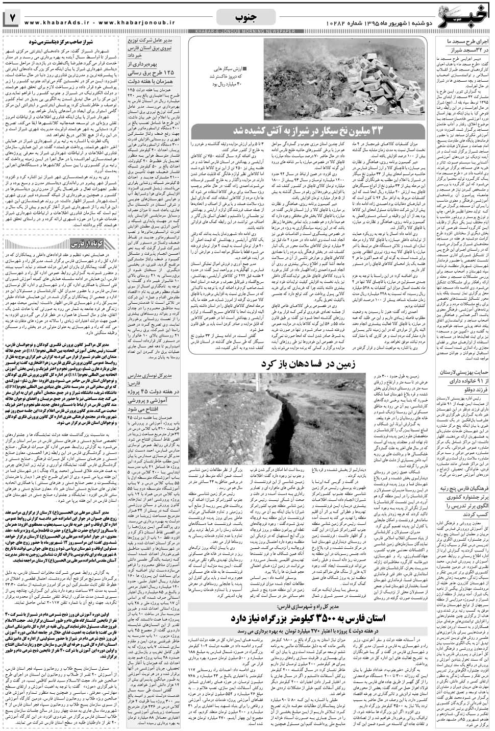 مشاهده صفحه ۷ روزنامه خبرجنوب تاریخ ۱  سال ۱۳۹۵