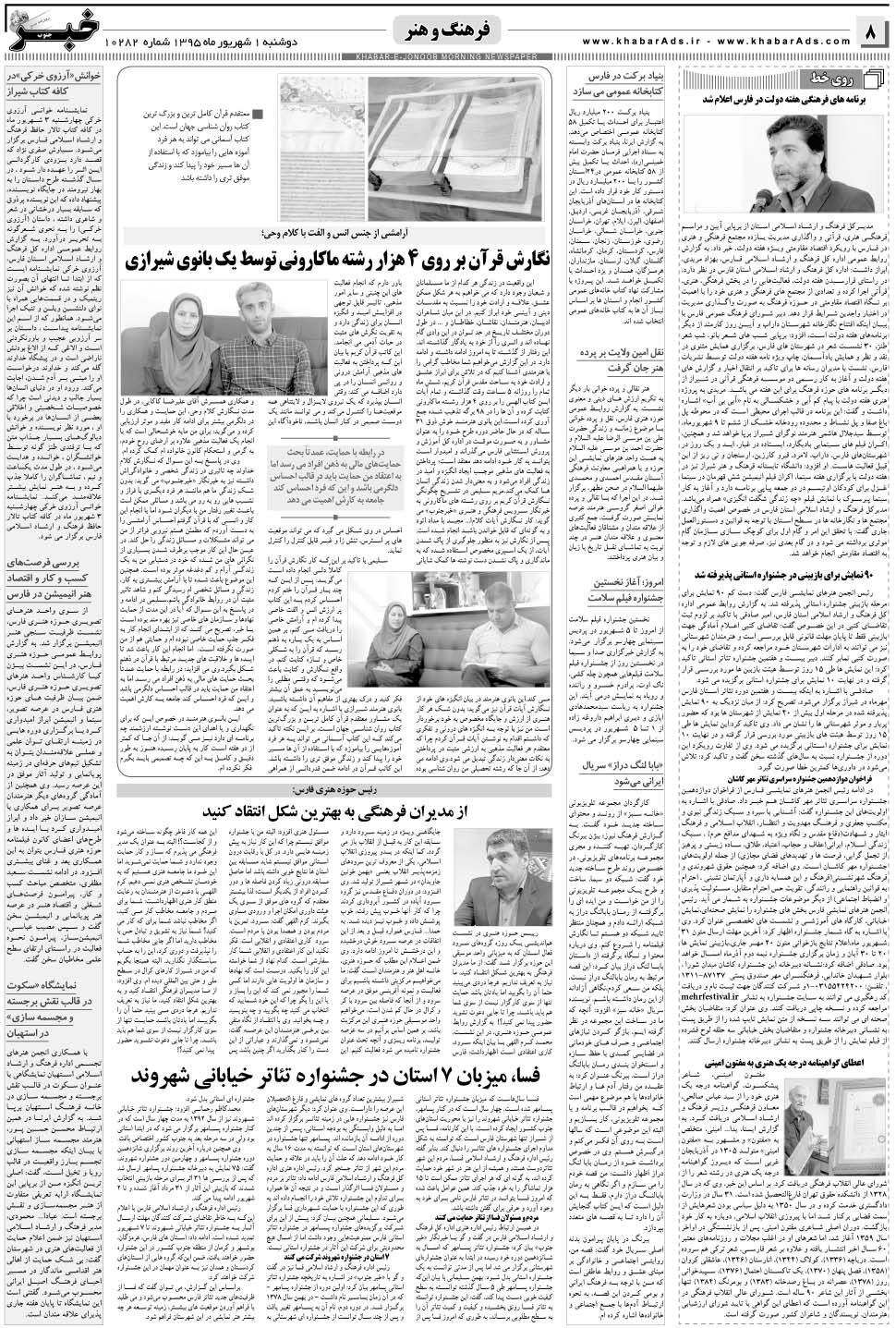 مشاهده صفحه ۸ روزنامه خبرجنوب تاریخ ۱  سال ۱۳۹۵