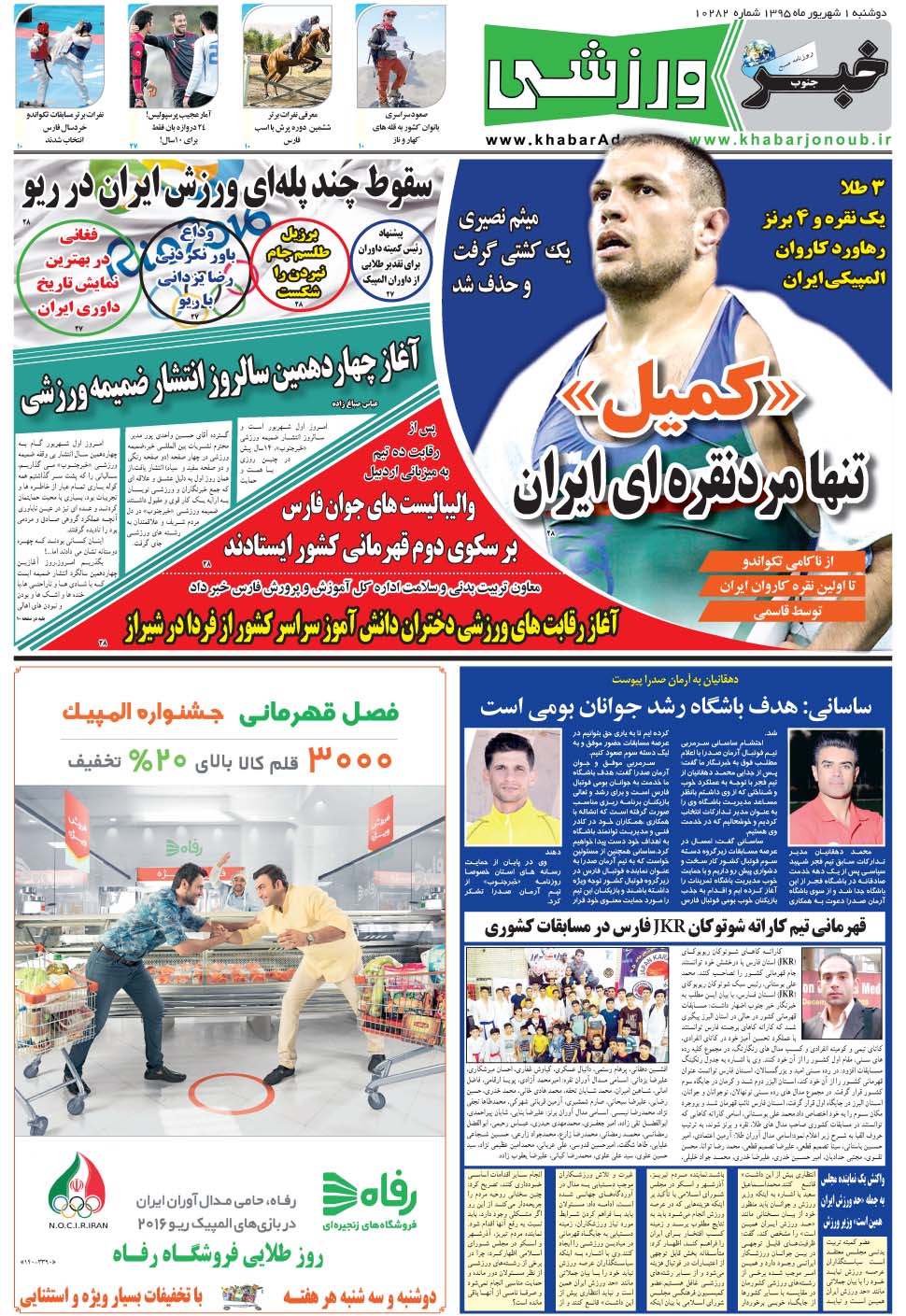 مشاهده صفحه ۹ روزنامه خبرجنوب تاریخ ۱  سال ۱۳۹۵