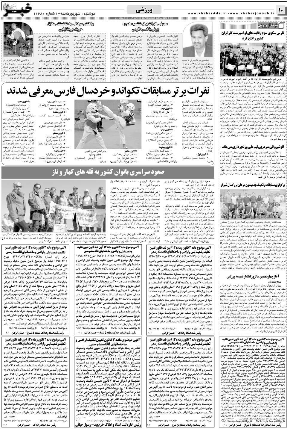 مشاهده صفحه ۱۰ روزنامه خبرجنوب تاریخ ۱  سال ۱۳۹۵