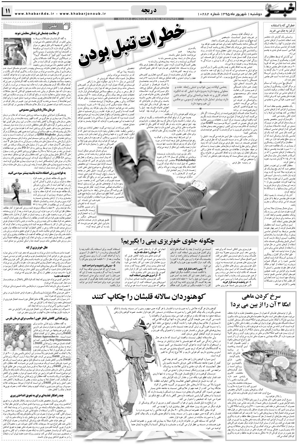 مشاهده صفحه ۱۱ روزنامه خبرجنوب تاریخ ۱  سال ۱۳۹۵