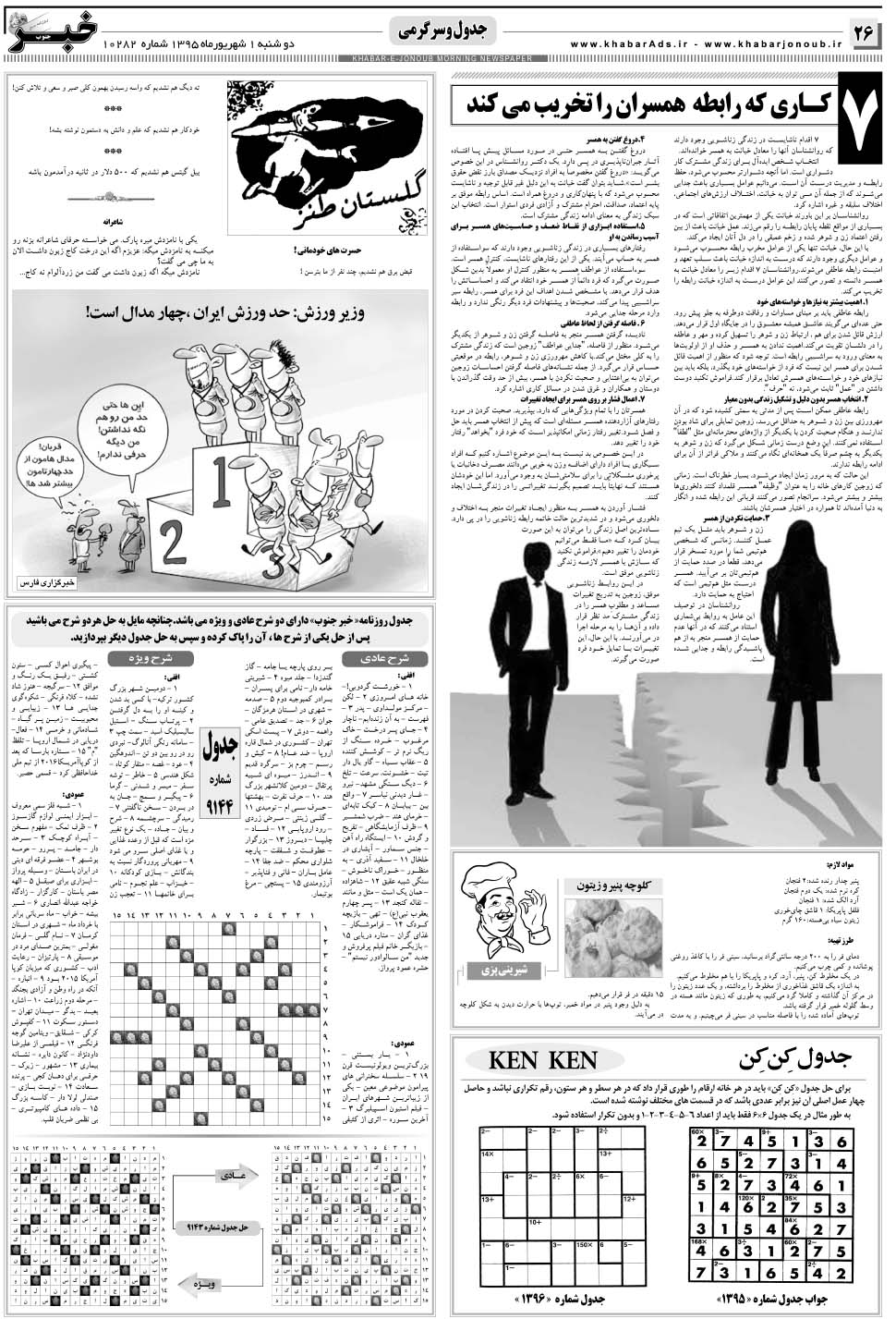 مشاهده صفحه ۲۶ روزنامه خبرجنوب تاریخ ۱  سال ۱۳۹۵