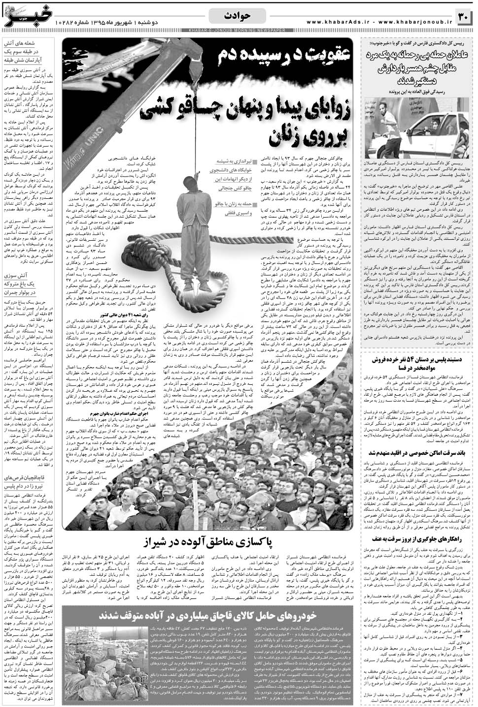 مشاهده صفحه ۳۰ روزنامه خبرجنوب تاریخ ۱  سال ۱۳۹۵