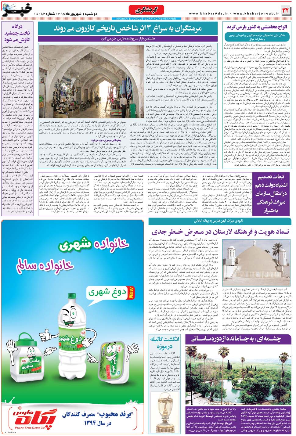 مشاهده صفحه ۳۲ روزنامه خبرجنوب تاریخ ۱  سال ۱۳۹۵
