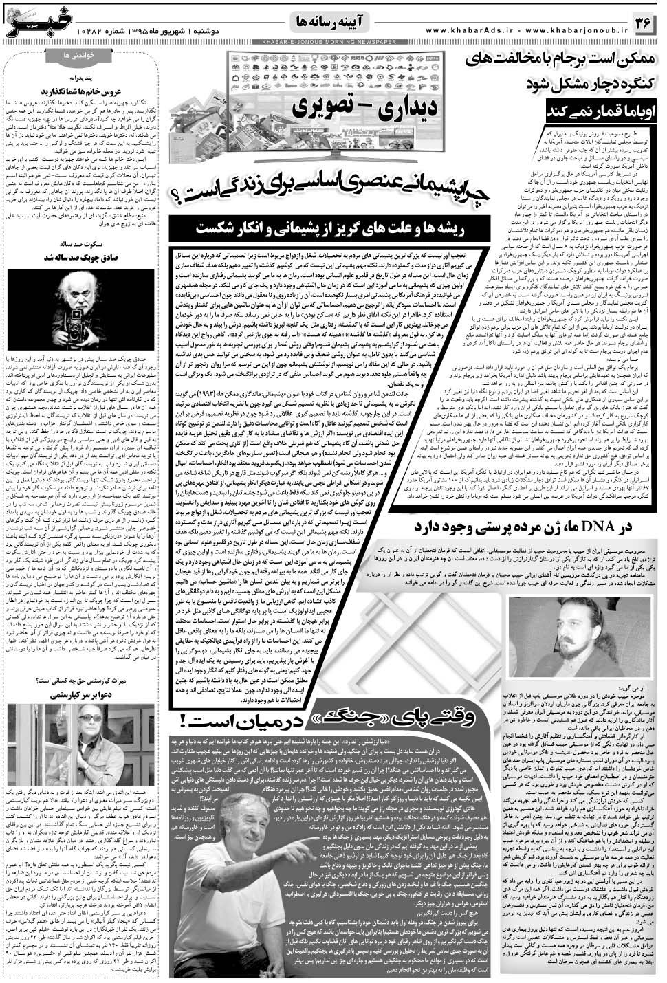 مشاهده صفحه ۳۶ روزنامه خبرجنوب تاریخ ۱  سال ۱۳۹۵
