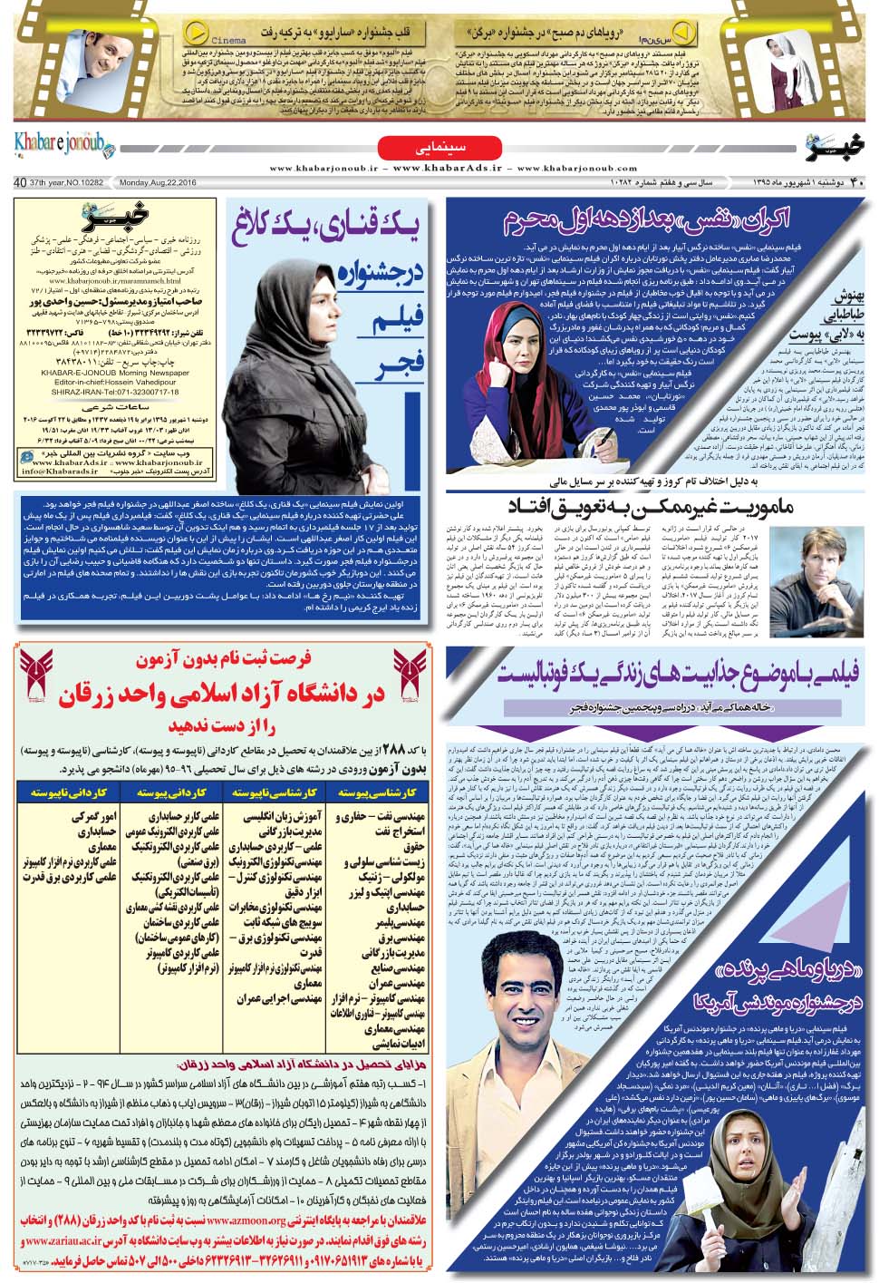 مشاهده صفحه ۴۰ روزنامه خبرجنوب تاریخ ۱  سال ۱۳۹۵