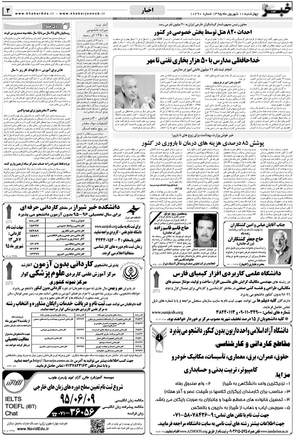 مشاهده صفحه ۳ روزنامه خبرجنوب تاریخ ۱۰  سال ۱۳۹۵