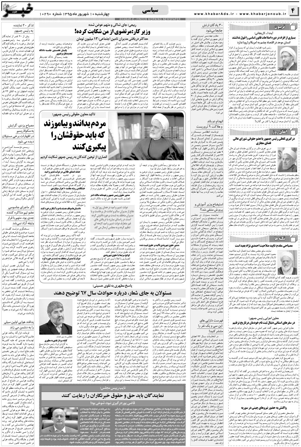 مشاهده صفحه ۴ روزنامه خبرجنوب تاریخ ۱۰  سال ۱۳۹۵