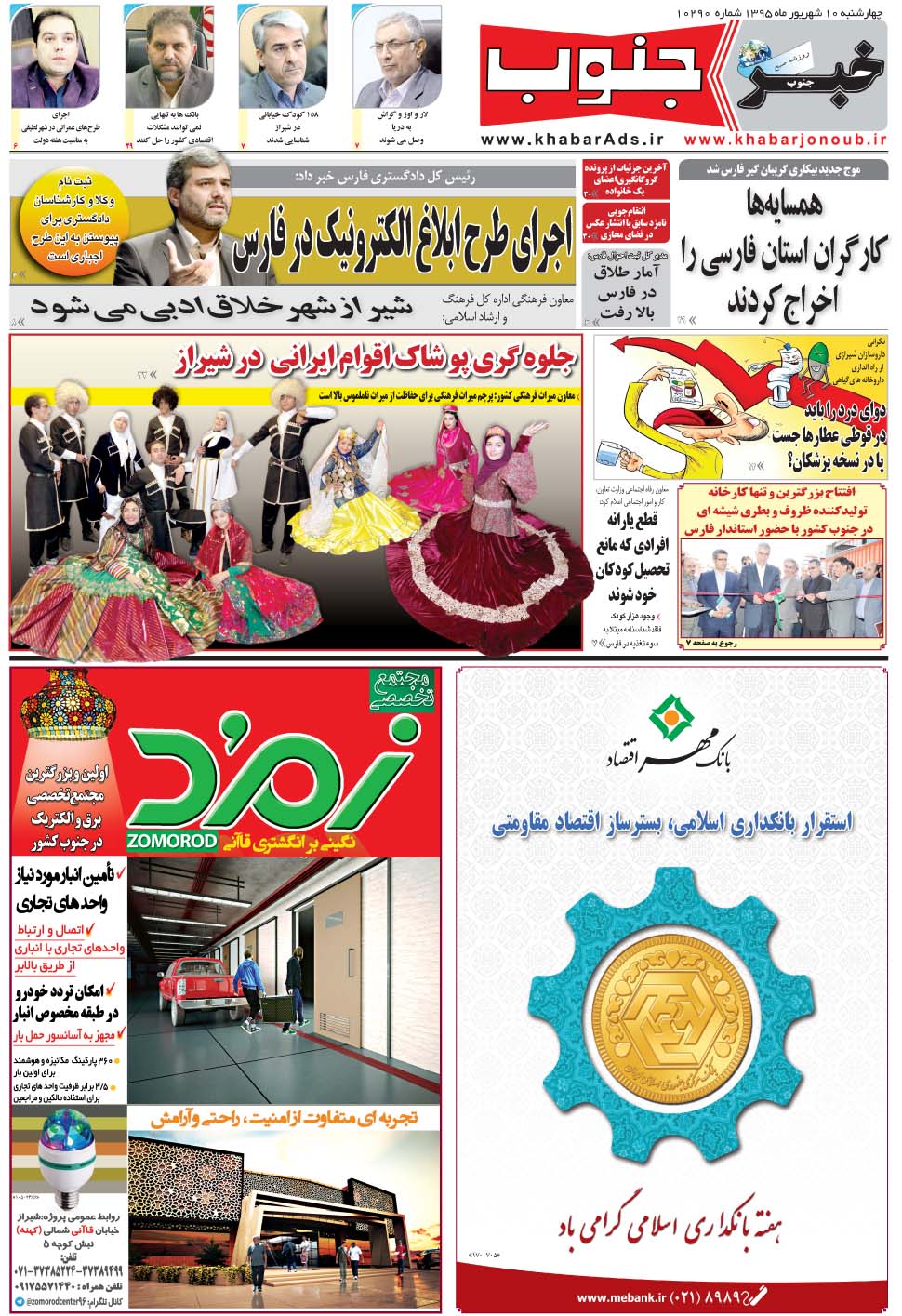 مشاهده صفحه ۵ روزنامه خبرجنوب تاریخ ۱۰  سال ۱۳۹۵