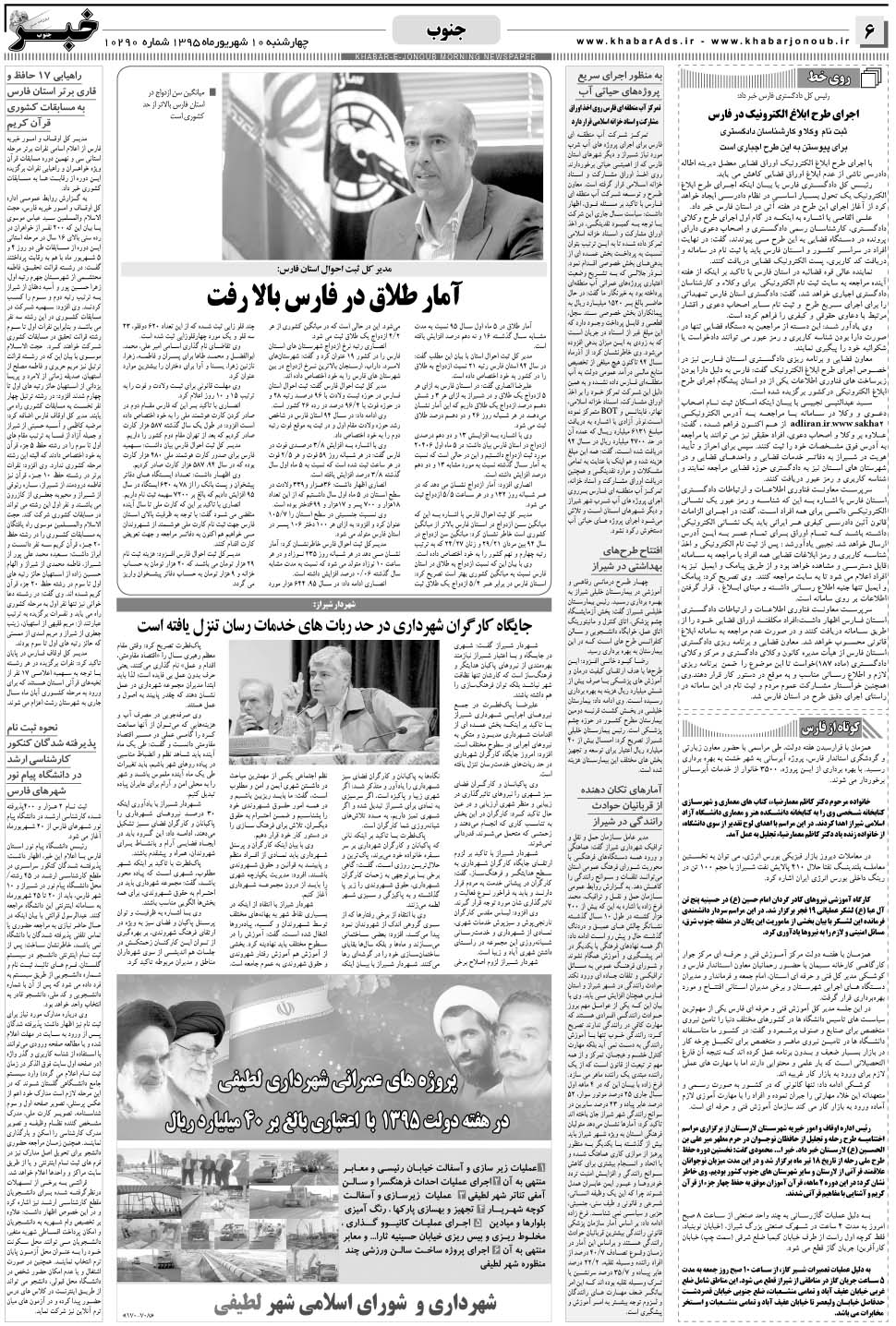 مشاهده صفحه ۶ روزنامه خبرجنوب تاریخ ۱۰  سال ۱۳۹۵