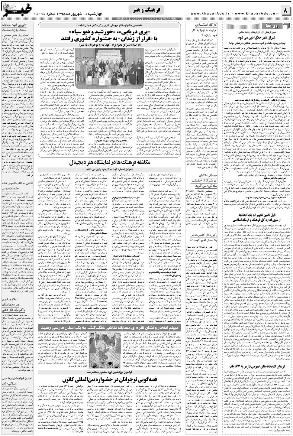 مشاهده صفحه ۸ روزنامه خبرجنوب تاریخ ۱۰  سال ۱۳۹۵