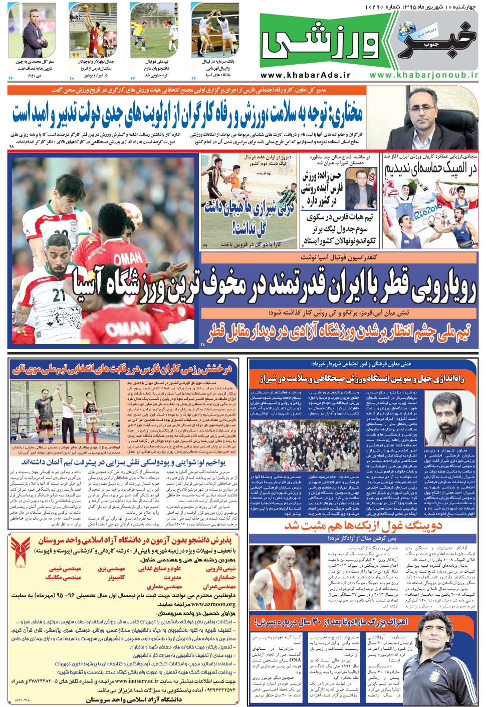 مشاهده صفحه ۹ روزنامه خبرجنوب تاریخ ۱۰  سال ۱۳۹۵