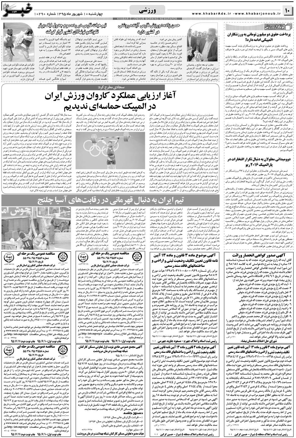 مشاهده صفحه ۱۰ روزنامه خبرجنوب تاریخ ۱۰  سال ۱۳۹۵