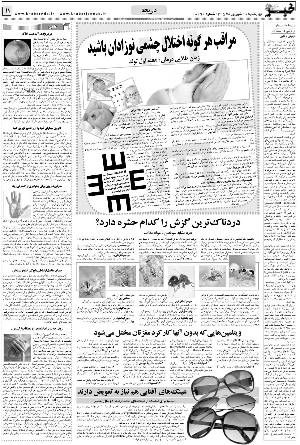 مشاهده صفحه ۱۱ روزنامه خبرجنوب تاریخ ۱۰  سال ۱۳۹۵