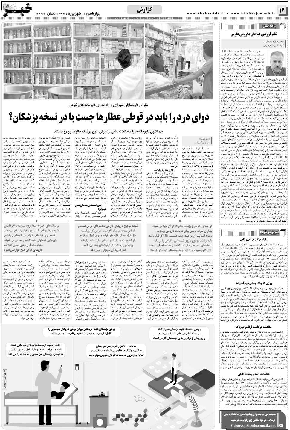 مشاهده صفحه ۱۲ روزنامه خبرجنوب تاریخ ۱۰  سال ۱۳۹۵