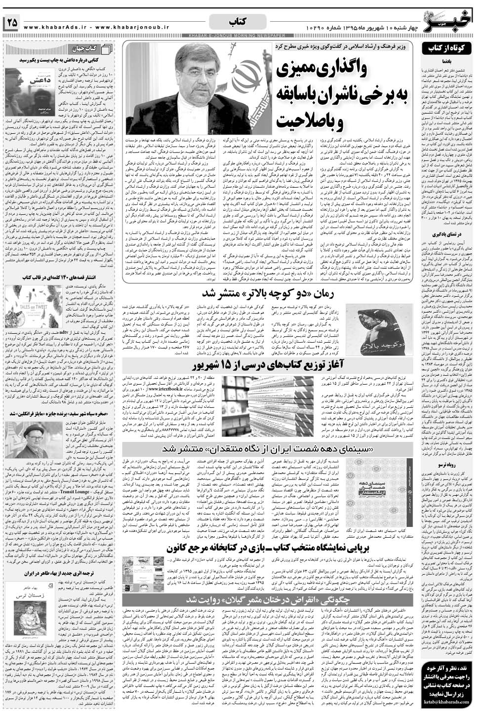 مشاهده صفحه ۲۵ روزنامه خبرجنوب تاریخ ۱۰  سال ۱۳۹۵