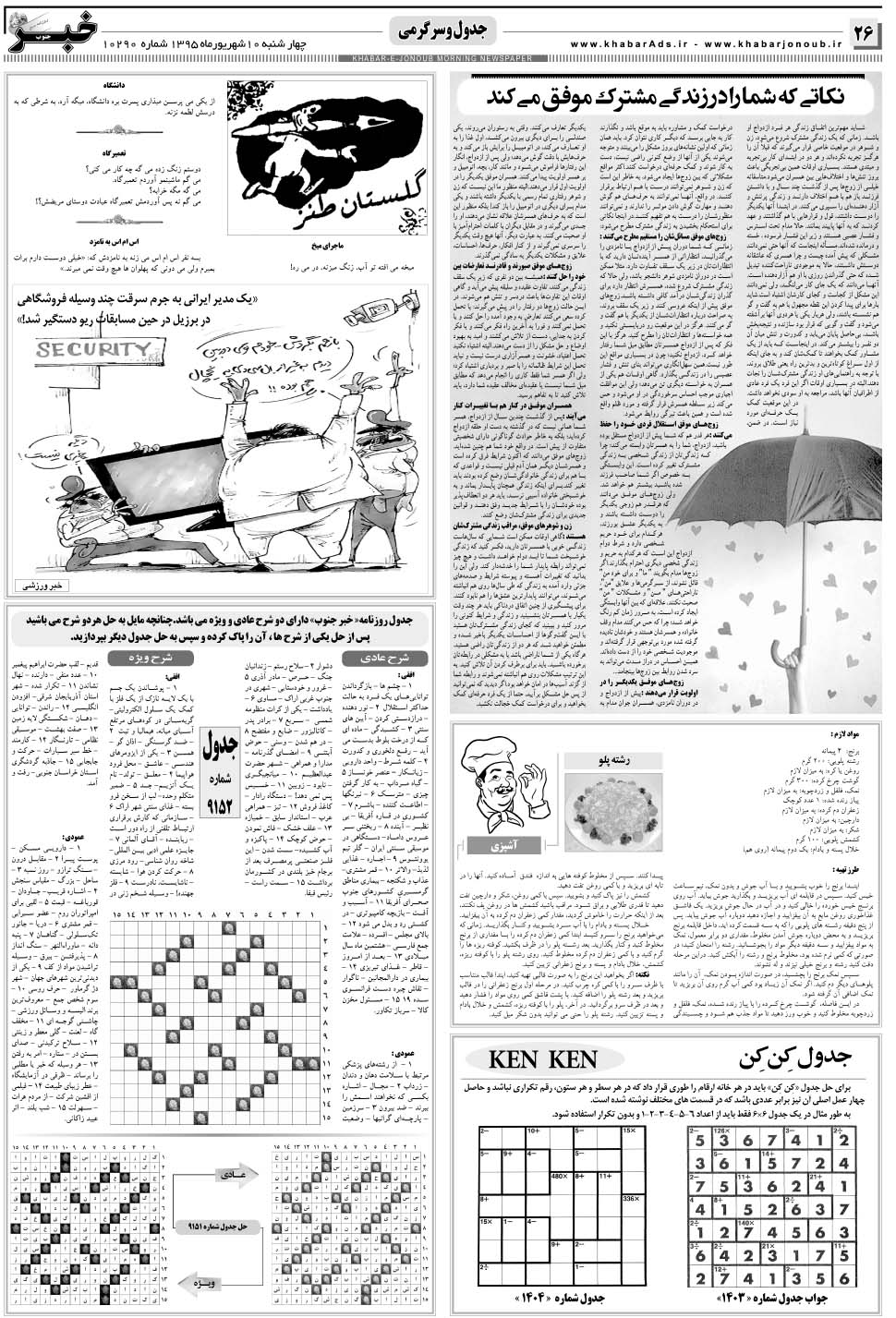 مشاهده صفحه ۲۶ روزنامه خبرجنوب تاریخ ۱۰  سال ۱۳۹۵