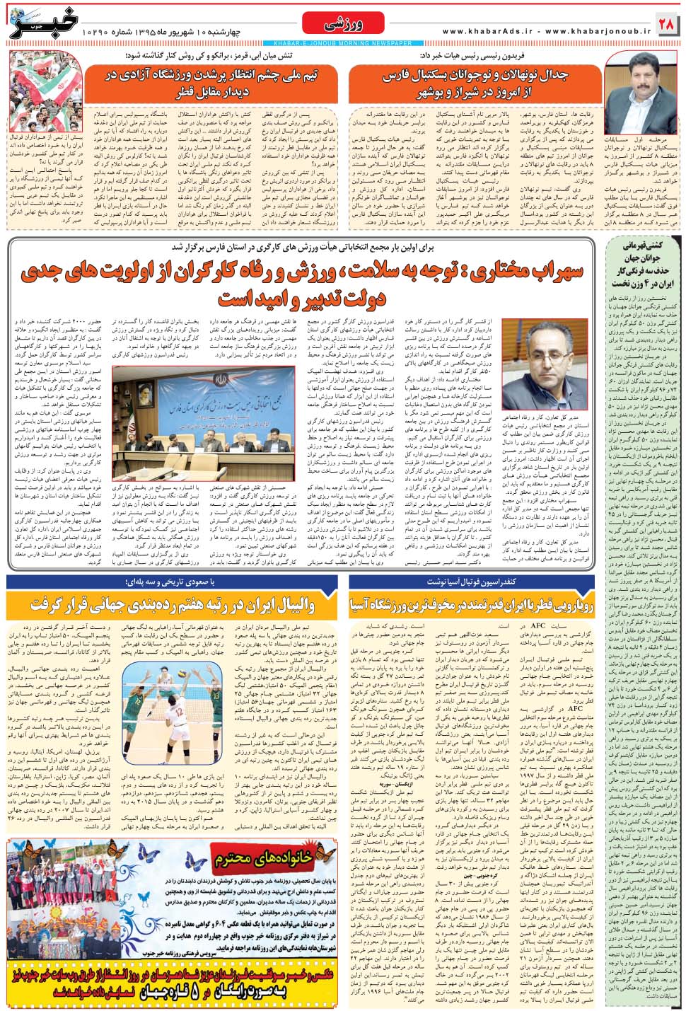 مشاهده صفحه ۲۸ روزنامه خبرجنوب تاریخ ۱۰  سال ۱۳۹۵