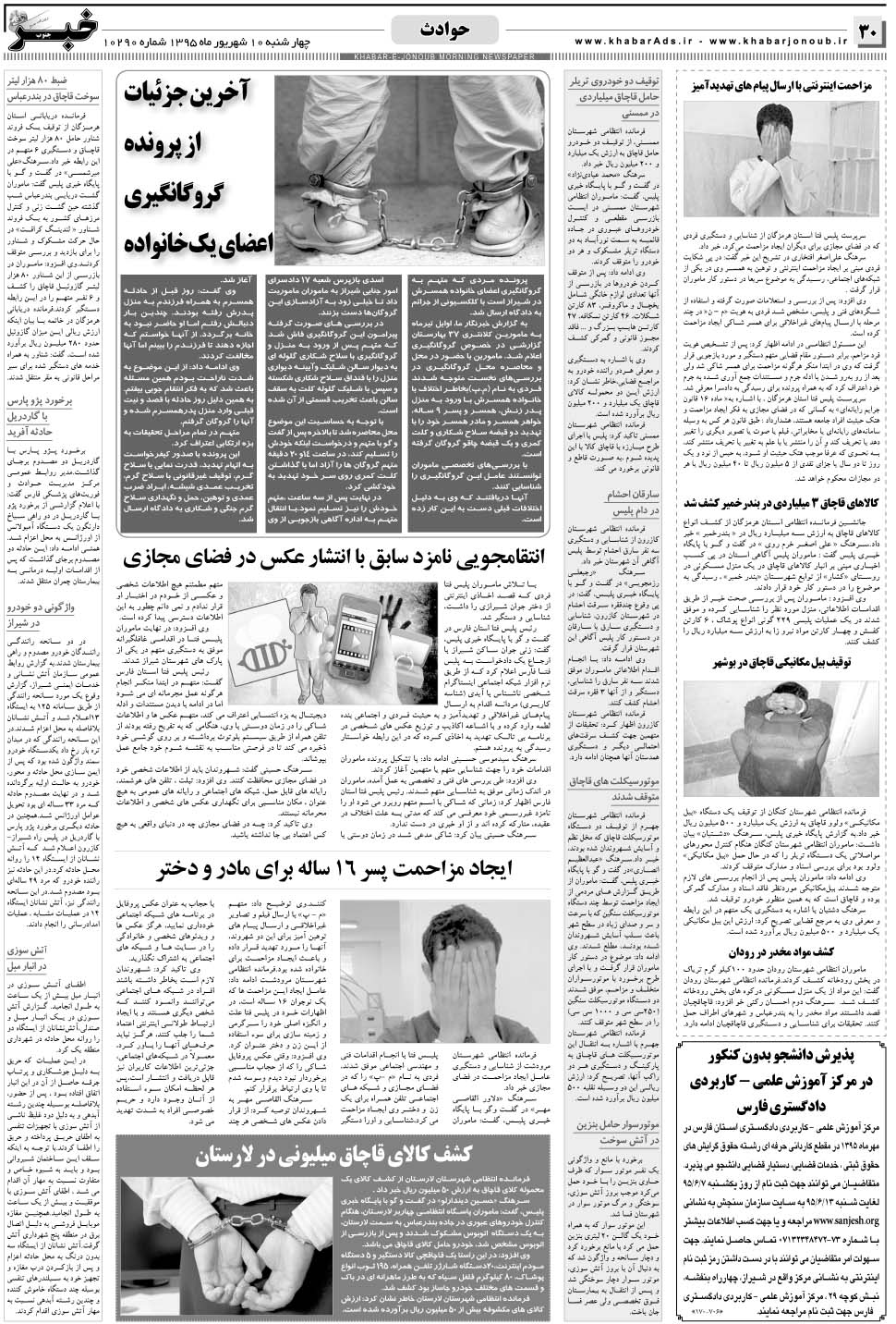مشاهده صفحه ۳۰ روزنامه خبرجنوب تاریخ ۱۰  سال ۱۳۹۵