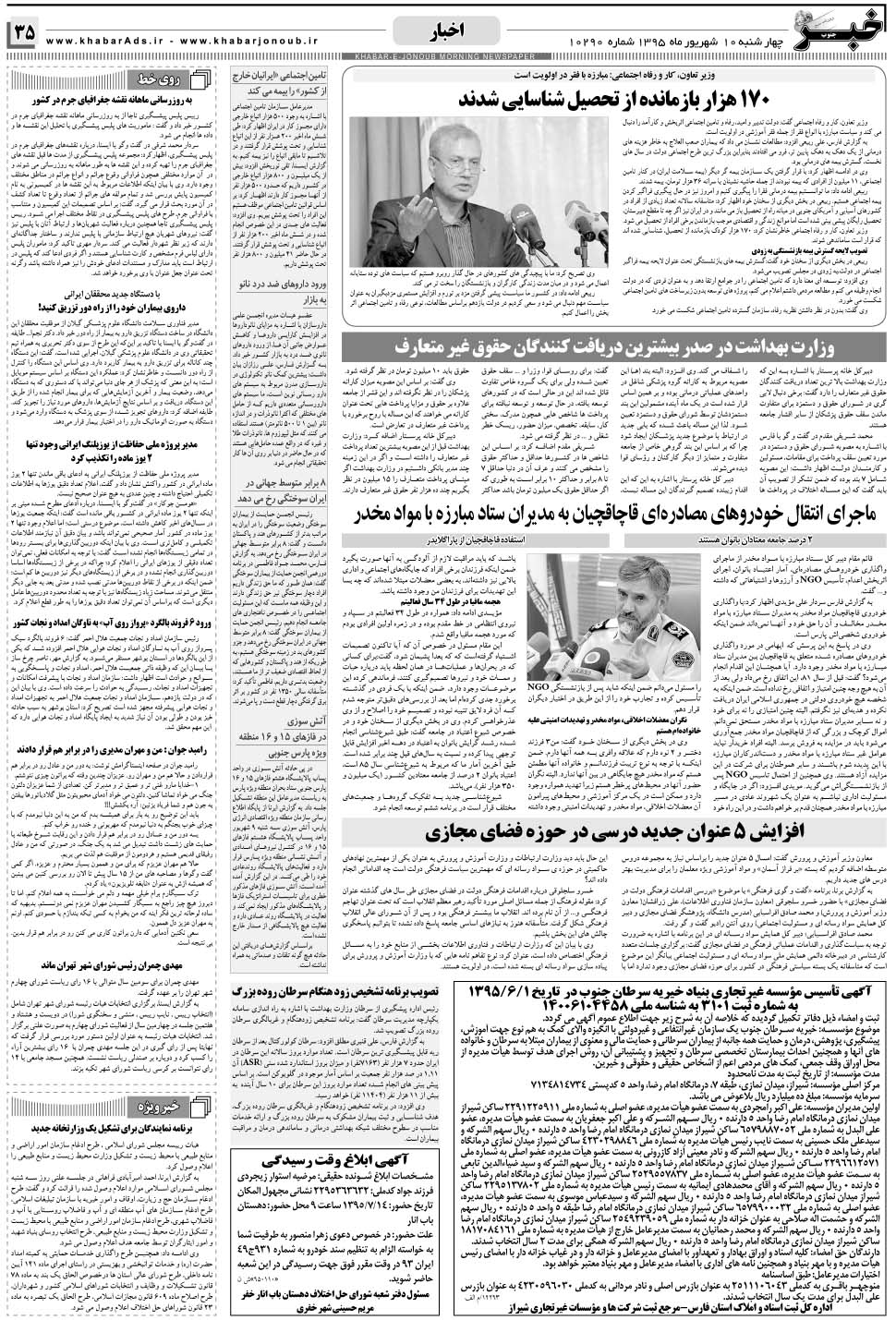 مشاهده صفحه ۳۵ روزنامه خبرجنوب تاریخ ۱۰  سال ۱۳۹۵