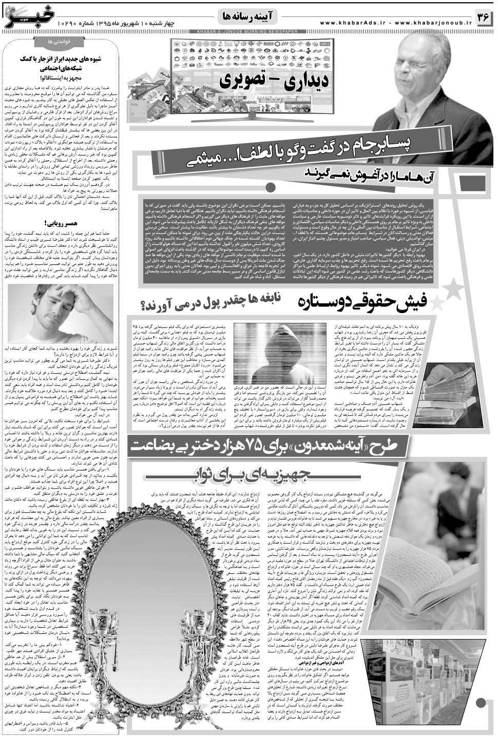 مشاهده صفحه ۳۶ روزنامه خبرجنوب تاریخ ۱۰  سال ۱۳۹۵