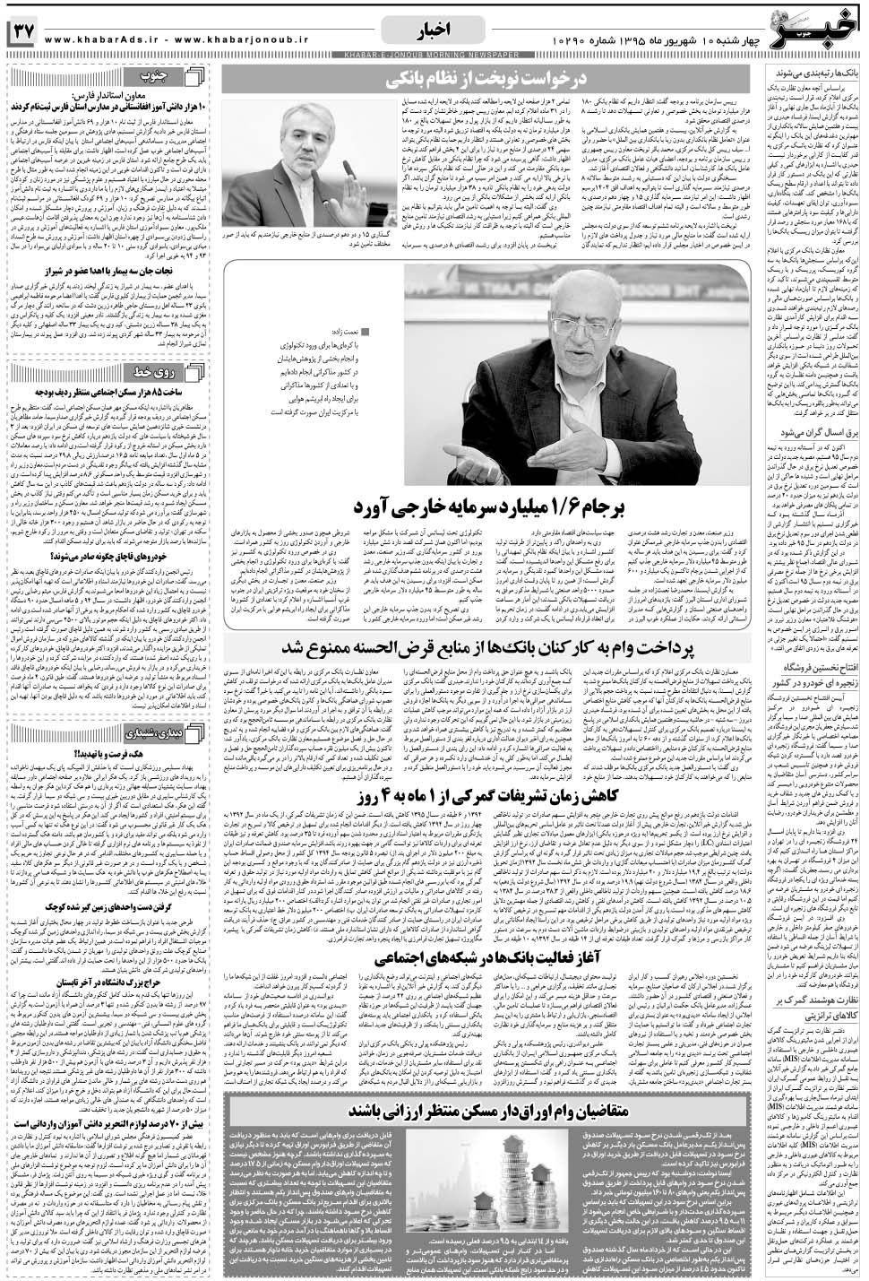 مشاهده صفحه ۳۷ روزنامه خبرجنوب تاریخ ۱۰  سال ۱۳۹۵