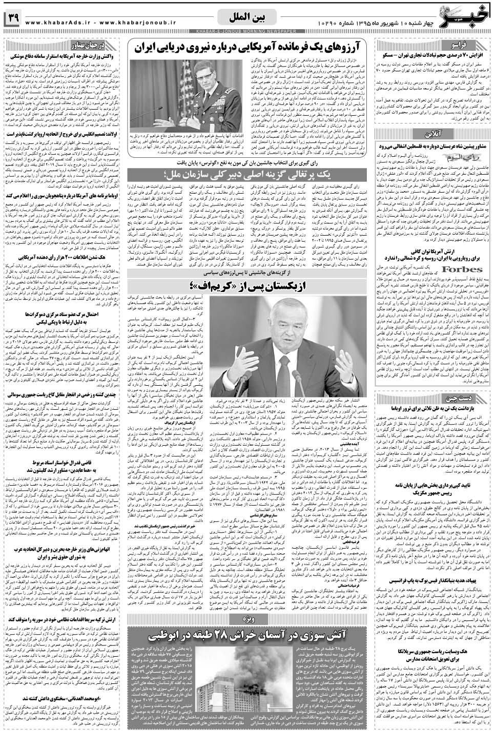 مشاهده صفحه ۳۹ روزنامه خبرجنوب تاریخ ۱۰  سال ۱۳۹۵