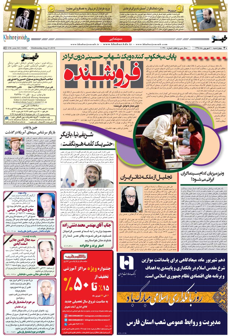 مشاهده صفحه ۴۰ روزنامه خبرجنوب تاریخ ۱۰  سال ۱۳۹۵