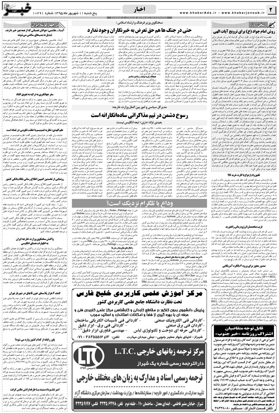 مشاهده صفحه ۲ روزنامه خبرجنوب تاریخ ۱۱  سال ۱۳۹۵