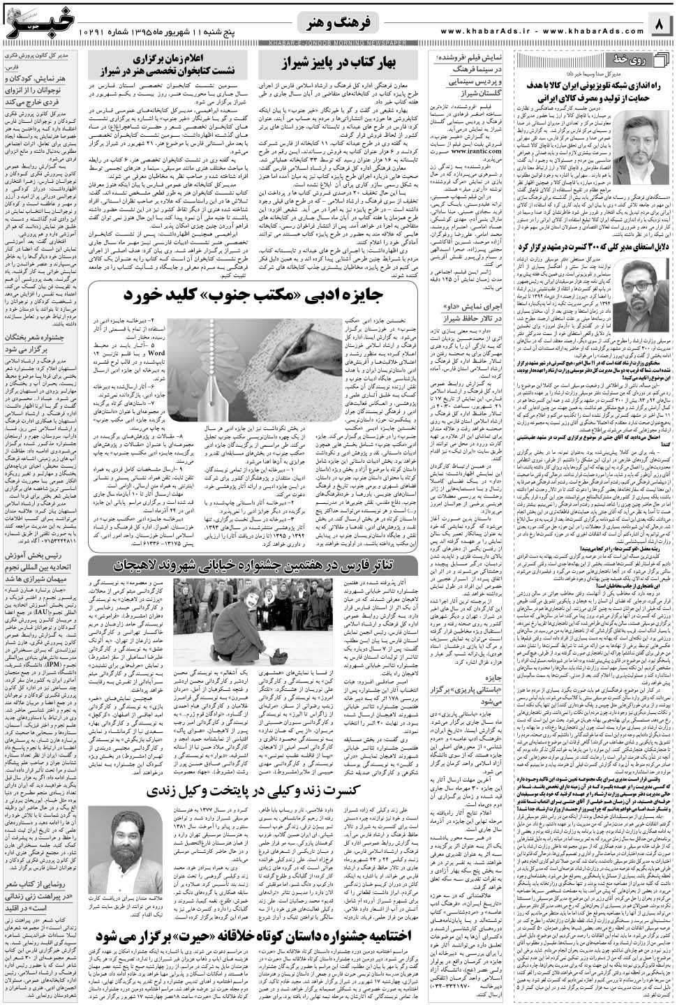 مشاهده صفحه ۸ روزنامه خبرجنوب تاریخ ۱۱  سال ۱۳۹۵