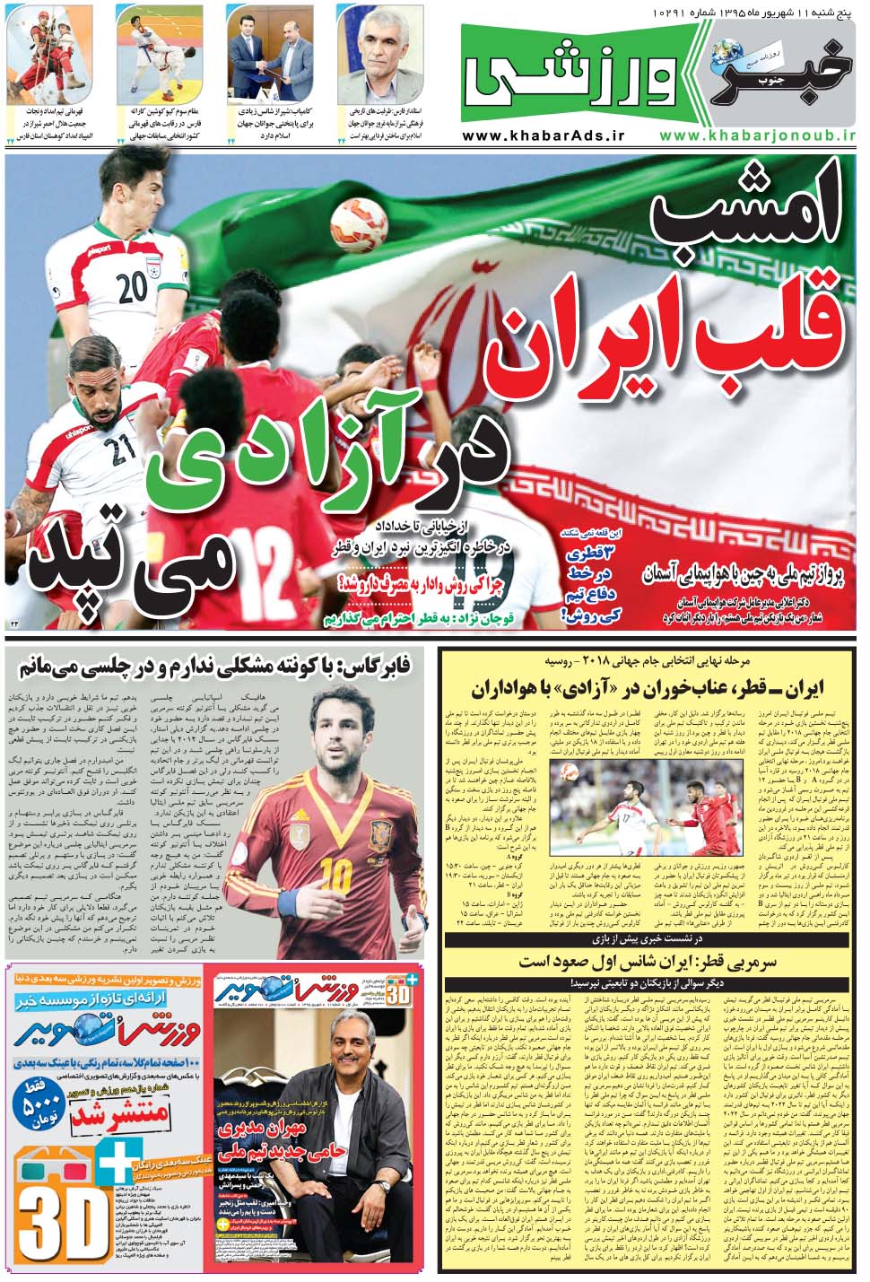 مشاهده صفحه ۹ روزنامه خبرجنوب تاریخ ۱۱  سال ۱۳۹۵