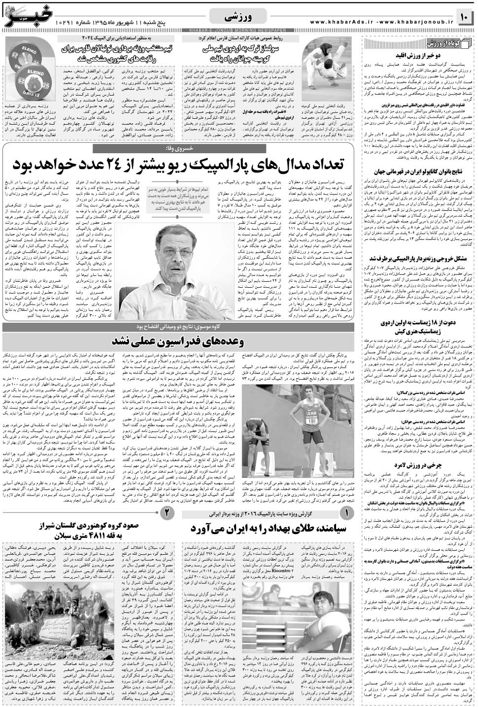 مشاهده صفحه ۱۰ روزنامه خبرجنوب تاریخ ۱۱  سال ۱۳۹۵