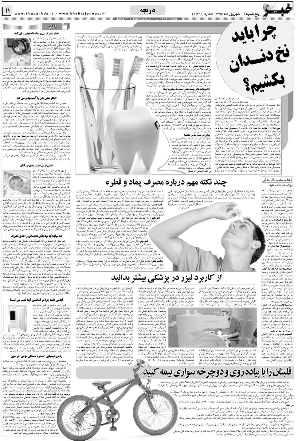 مشاهده صفحه ۱۱ روزنامه خبرجنوب تاریخ ۱۱  سال ۱۳۹۵
