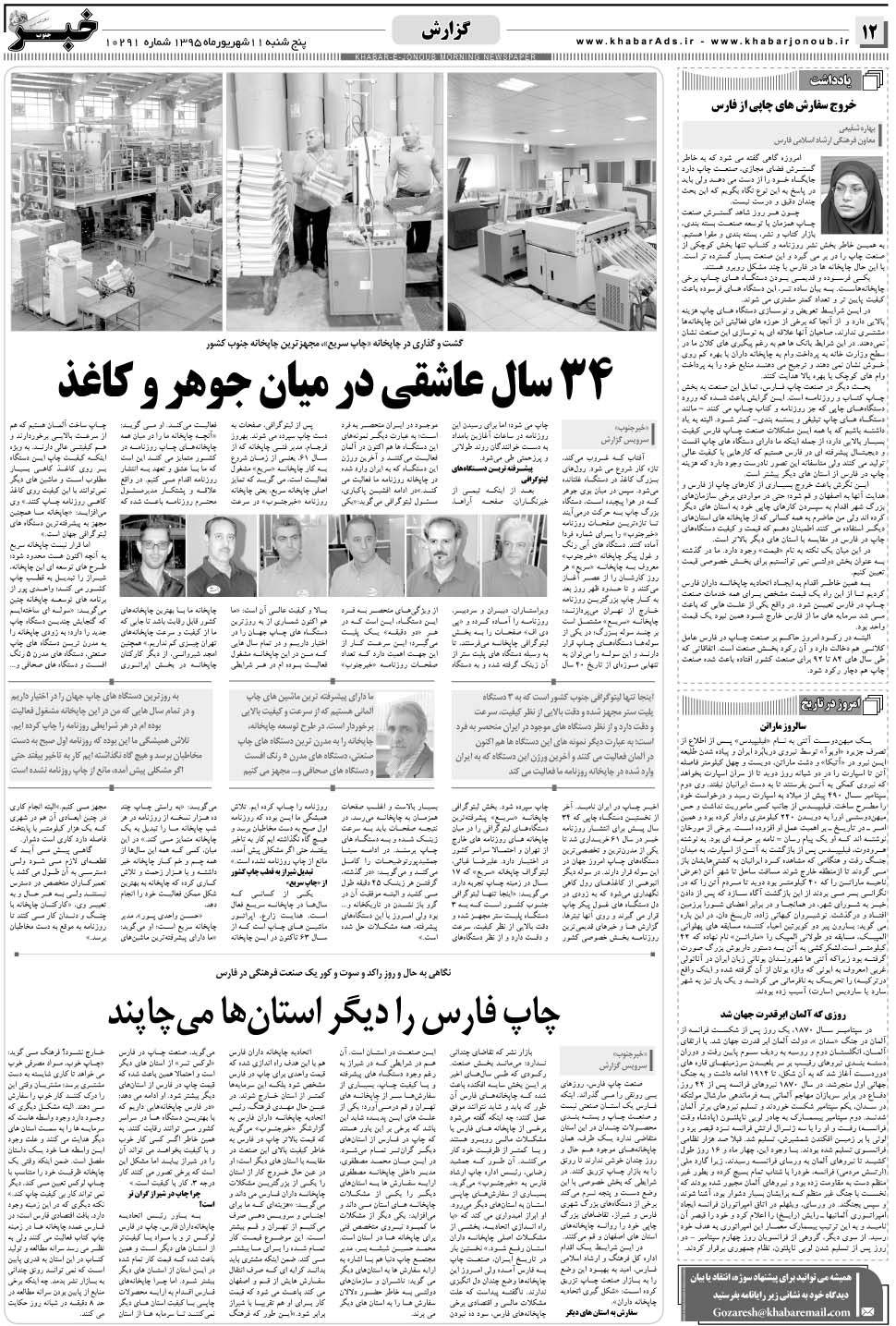 مشاهده صفحه ۱۲ روزنامه خبرجنوب تاریخ ۱۱  سال ۱۳۹۵