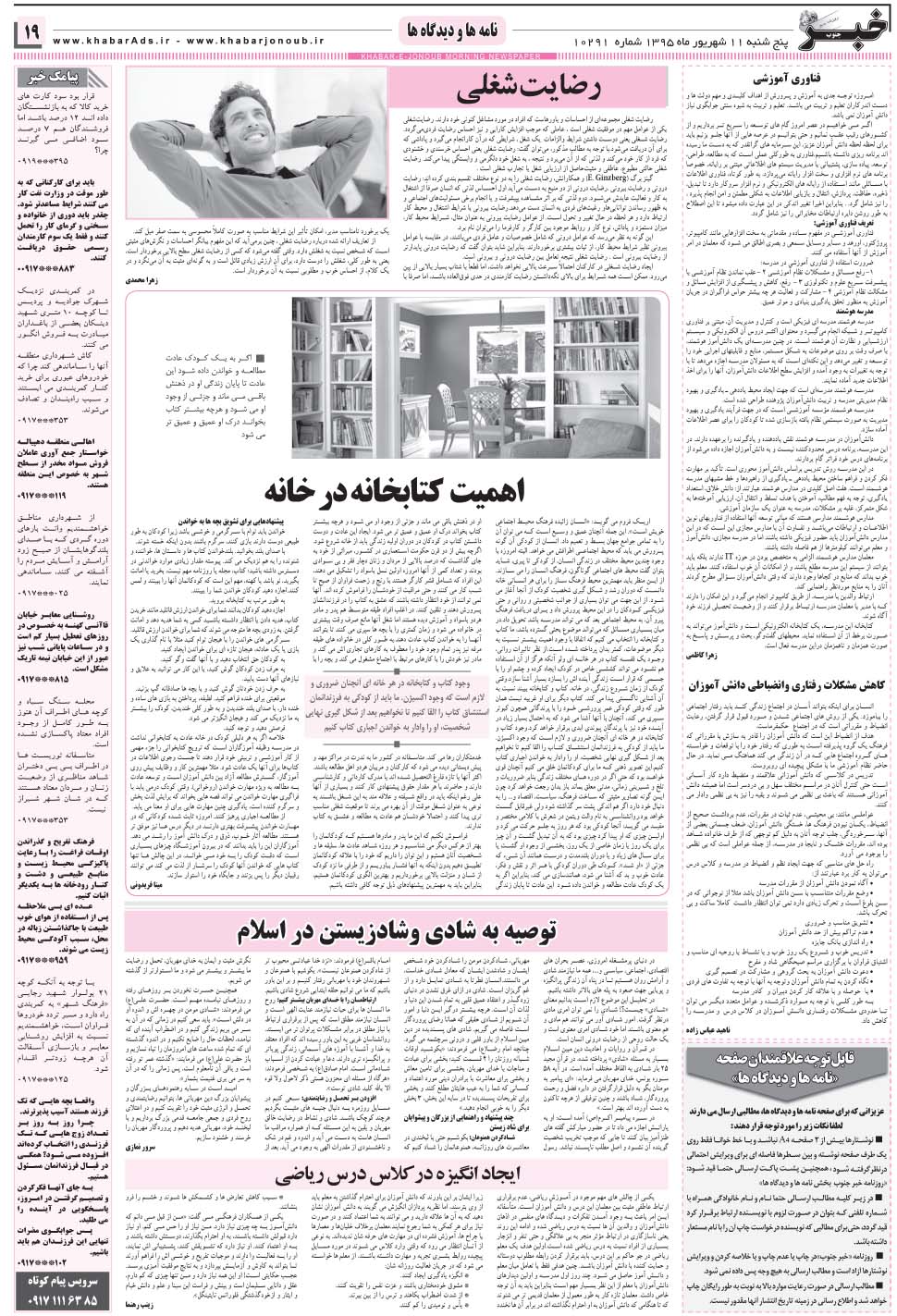 مشاهده صفحه ۱۹ روزنامه خبرجنوب تاریخ ۱۱  سال ۱۳۹۵
