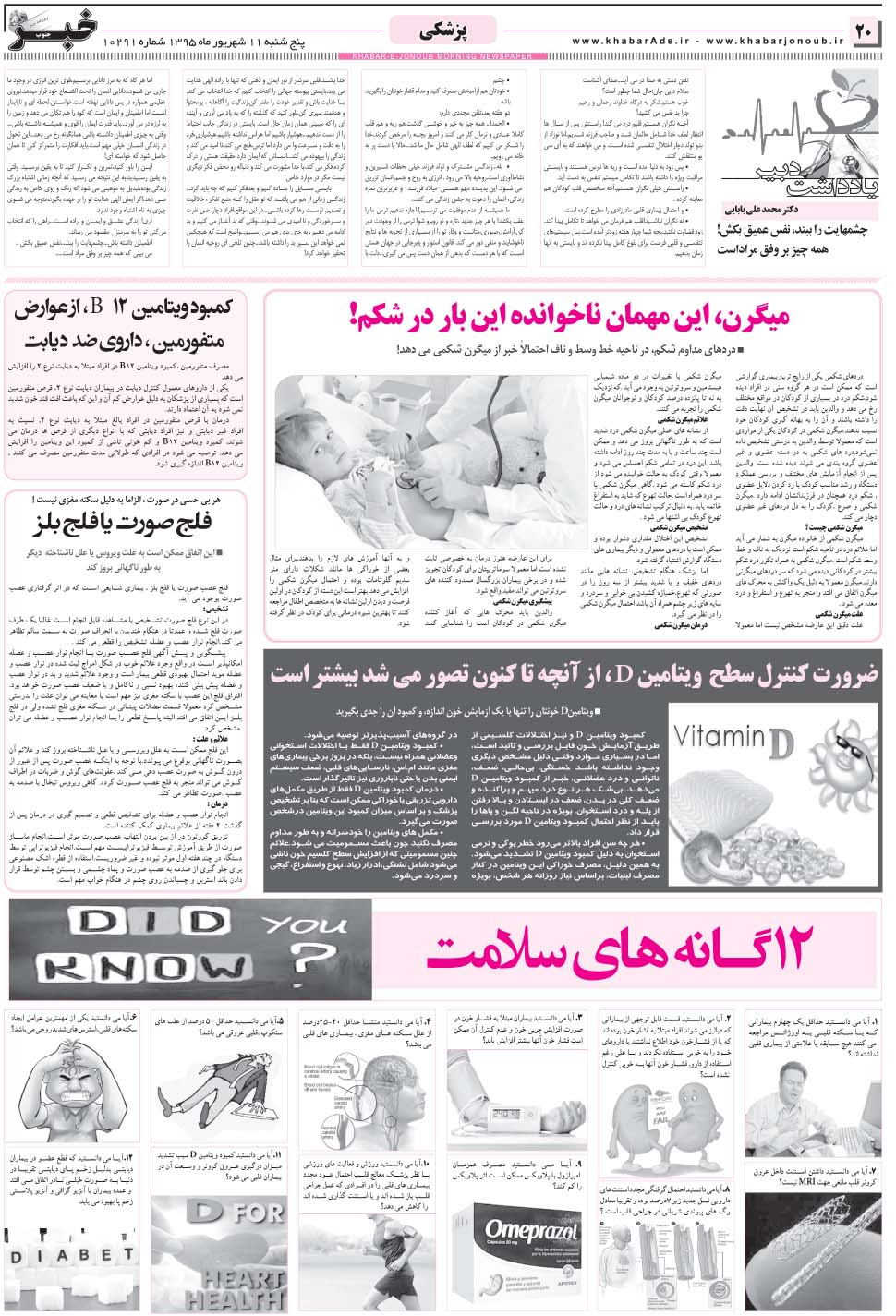 مشاهده صفحه ۲۰ روزنامه خبرجنوب تاریخ ۱۱  سال ۱۳۹۵