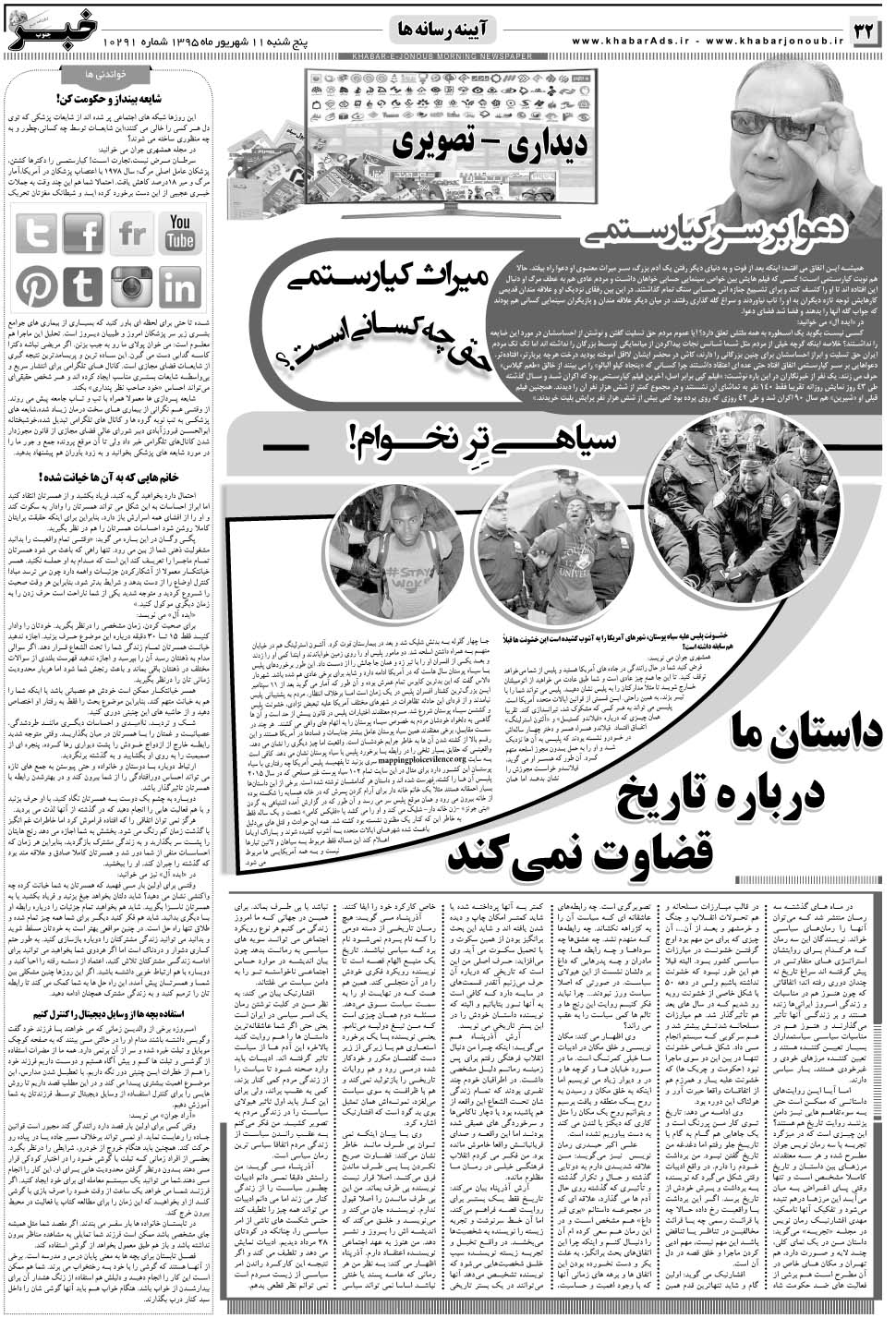 مشاهده صفحه ۳۲ روزنامه خبرجنوب تاریخ ۱۱  سال ۱۳۹۵
